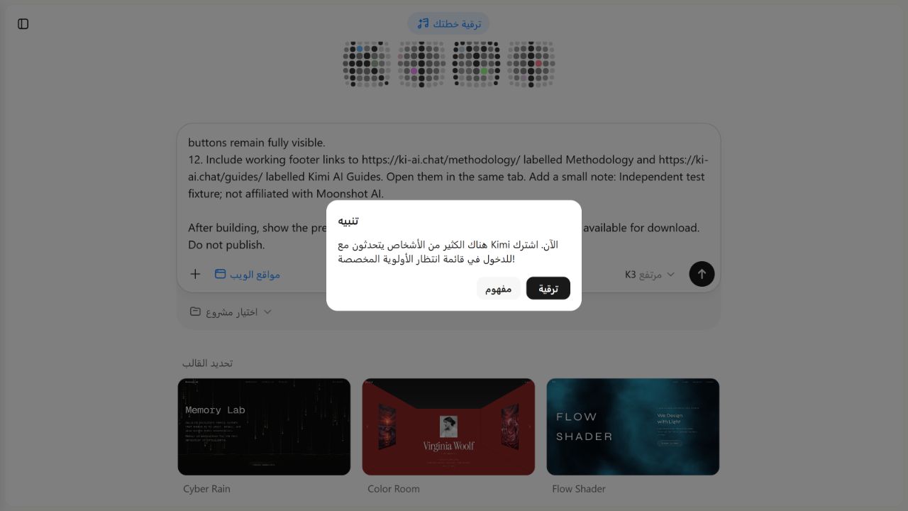 Kimi Websites with the Context Split Calculator prompt covered by a localized high-demand priority-queue modal.